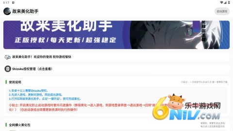 故来美化助手 第2张图