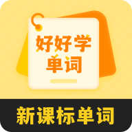 好好学单词 v1.3.0