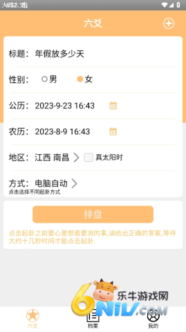 大师六爻 第1张图
