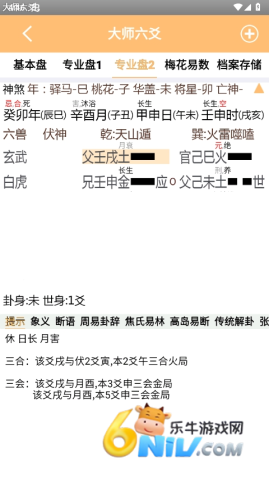 大师六爻 第3张图