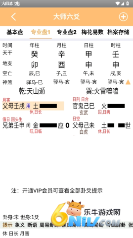 大师六爻 第2张图