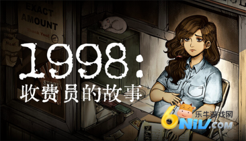 1998收费员的故事 第1张图