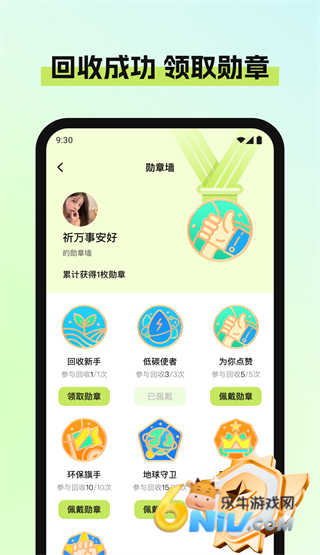 废品宝 第1张图