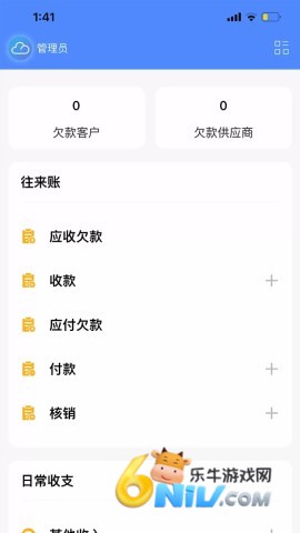 企云记进销存 第1张图