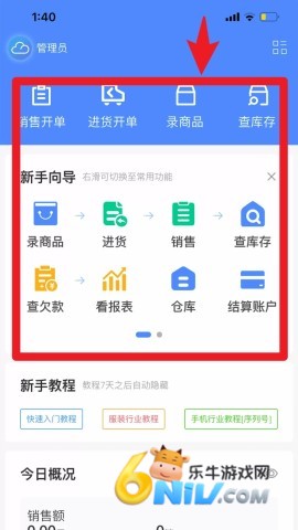 企云记进销存 第3张图