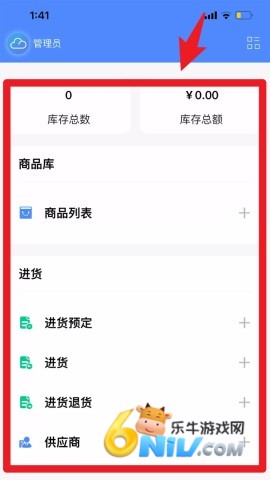 企云记进销存 第4张图