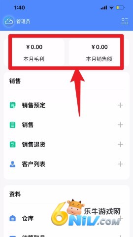 企云记进销存 第5张图