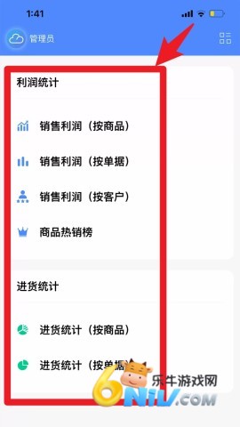 企云记进销存 第6张图