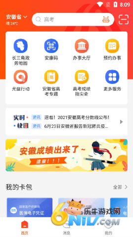 皖事通2021最新版 安徽皖事app 第2张图