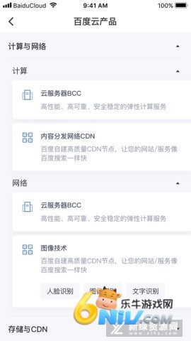 百度智能云app 第2张图