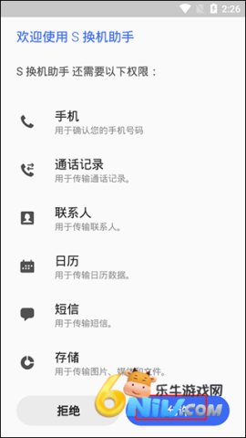 三星换机助手如何使用 腾讯换机助手 第1张图