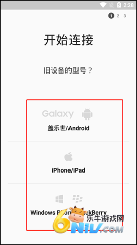 三星换机助手如何使用 腾讯换机助手 第4张图