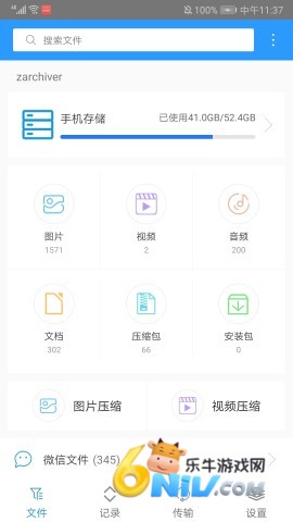 ZArchiverPro蓝色版本 第1张图