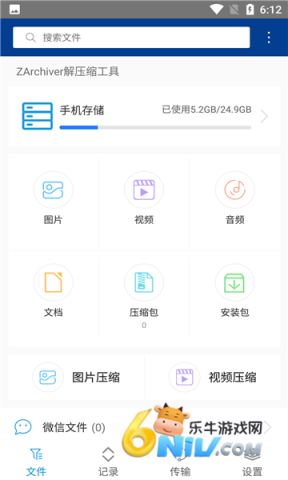 zarchiver ZArchiverPro蓝色版本 第9张图
