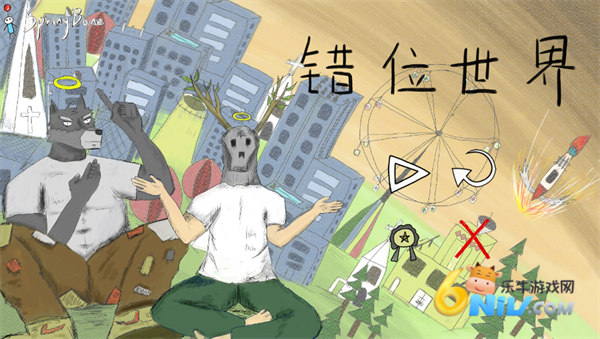 错位世界 第1张图