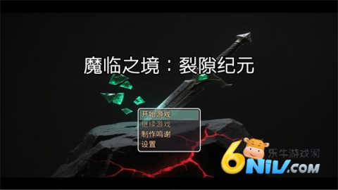 魔临之境裂隙纪元 第1张图