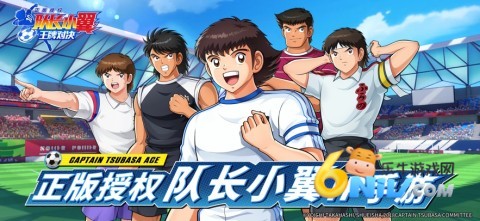 队长小翼王牌对决 第1张图