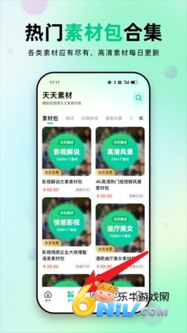 天天素材 第2张图